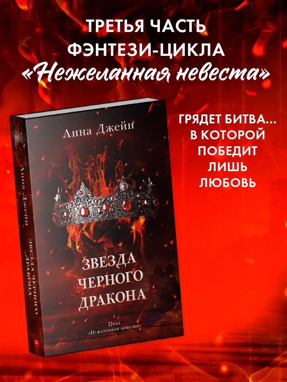 Звезда Чёрного дракона