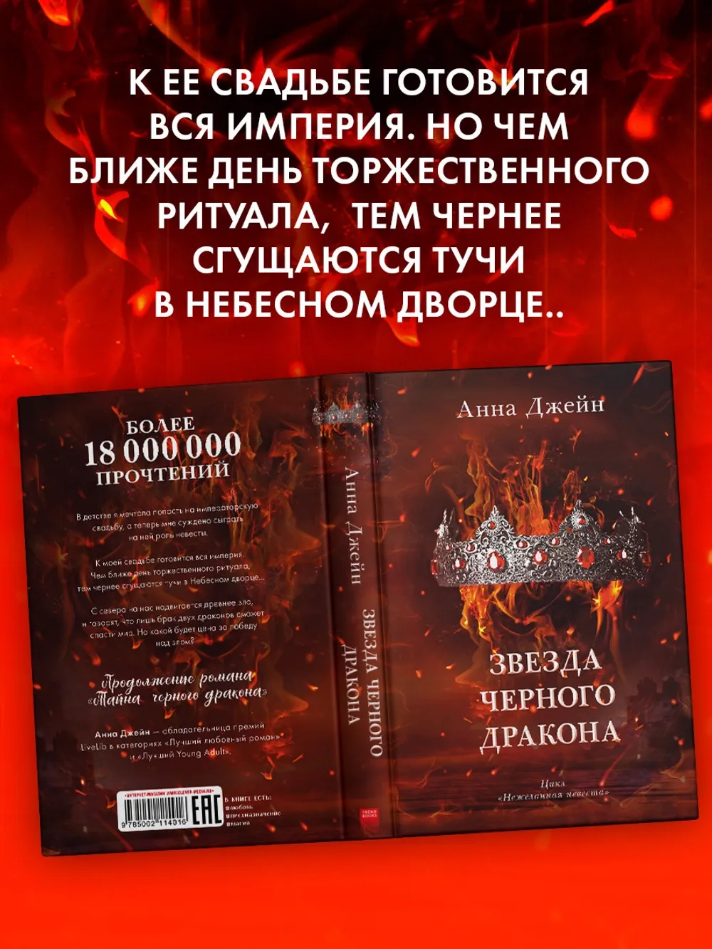 Звезда Чёрного дракона