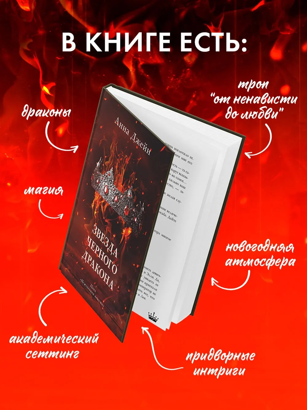 Звезда Чёрного дракона