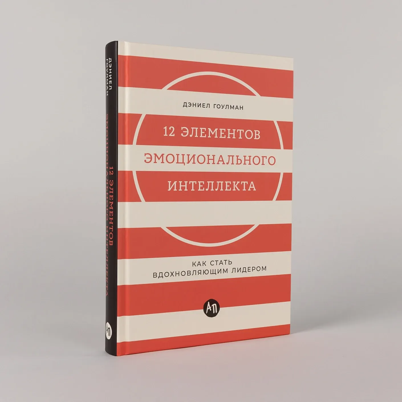 12 элементов эмоционального интеллекта: Как стать вдохновляющим лидером