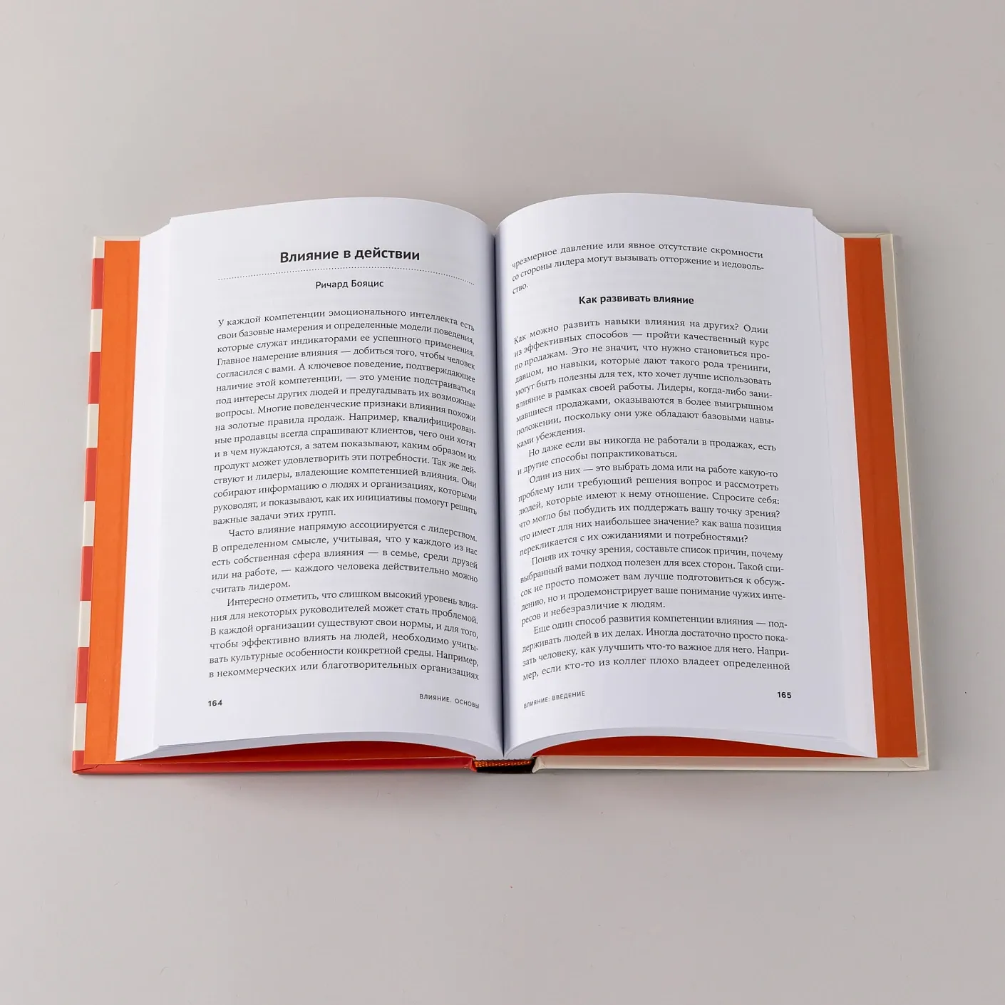 12 элементов эмоционального интеллекта: Как стать вдохновляющим лидером