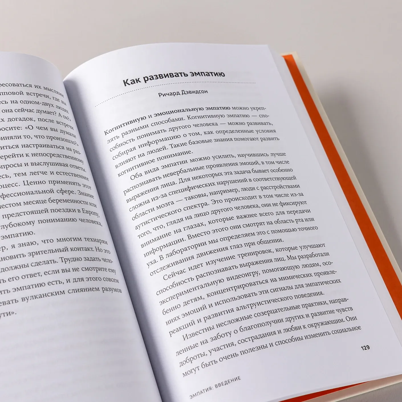 12 элементов эмоционального интеллекта: Как стать вдохновляющим лидером