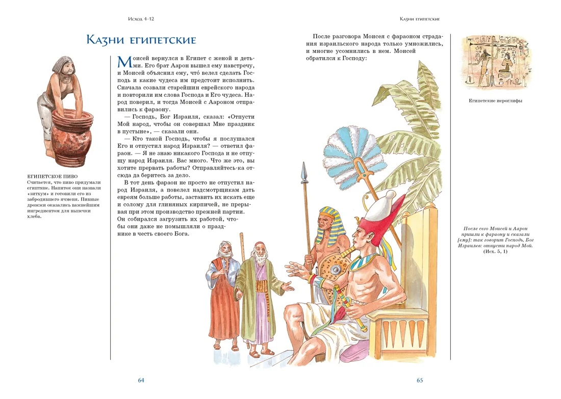 Библия для детей. Ветхий и Новый Завет с иллюстрациями и комментариями