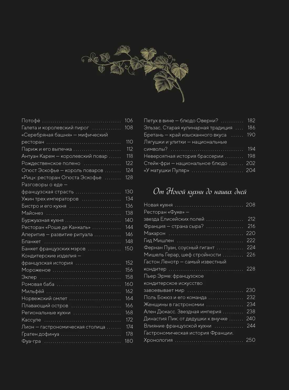 Большая история гастрономии. Кулинарное искусство Франции: от Средневековья до Новейшего времени