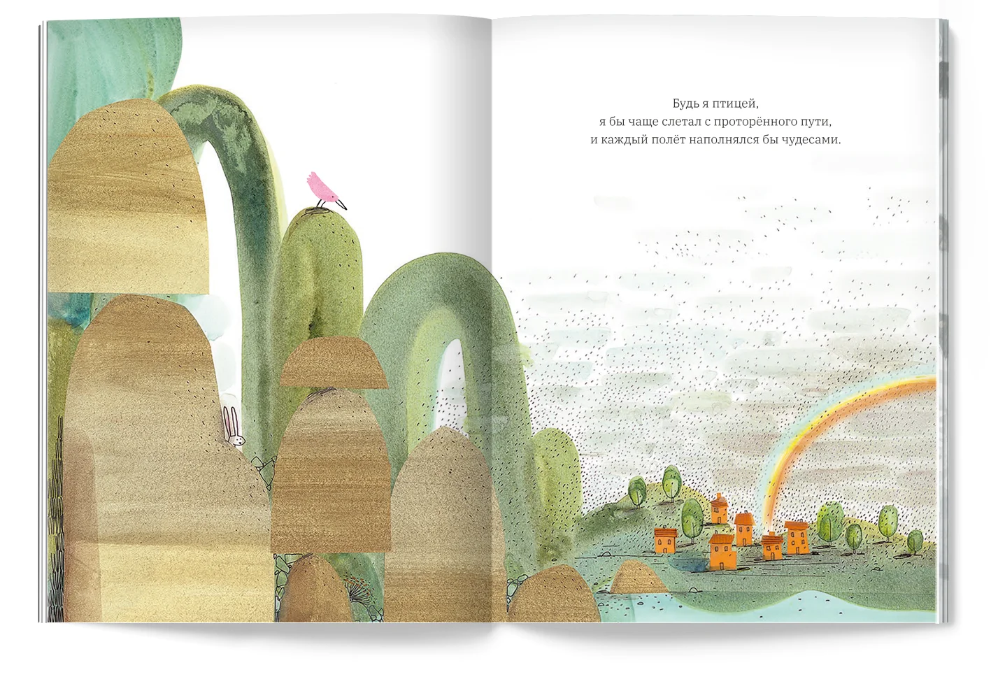 Будь я птицей