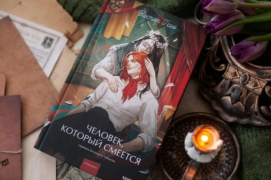 Человек, который смеётся