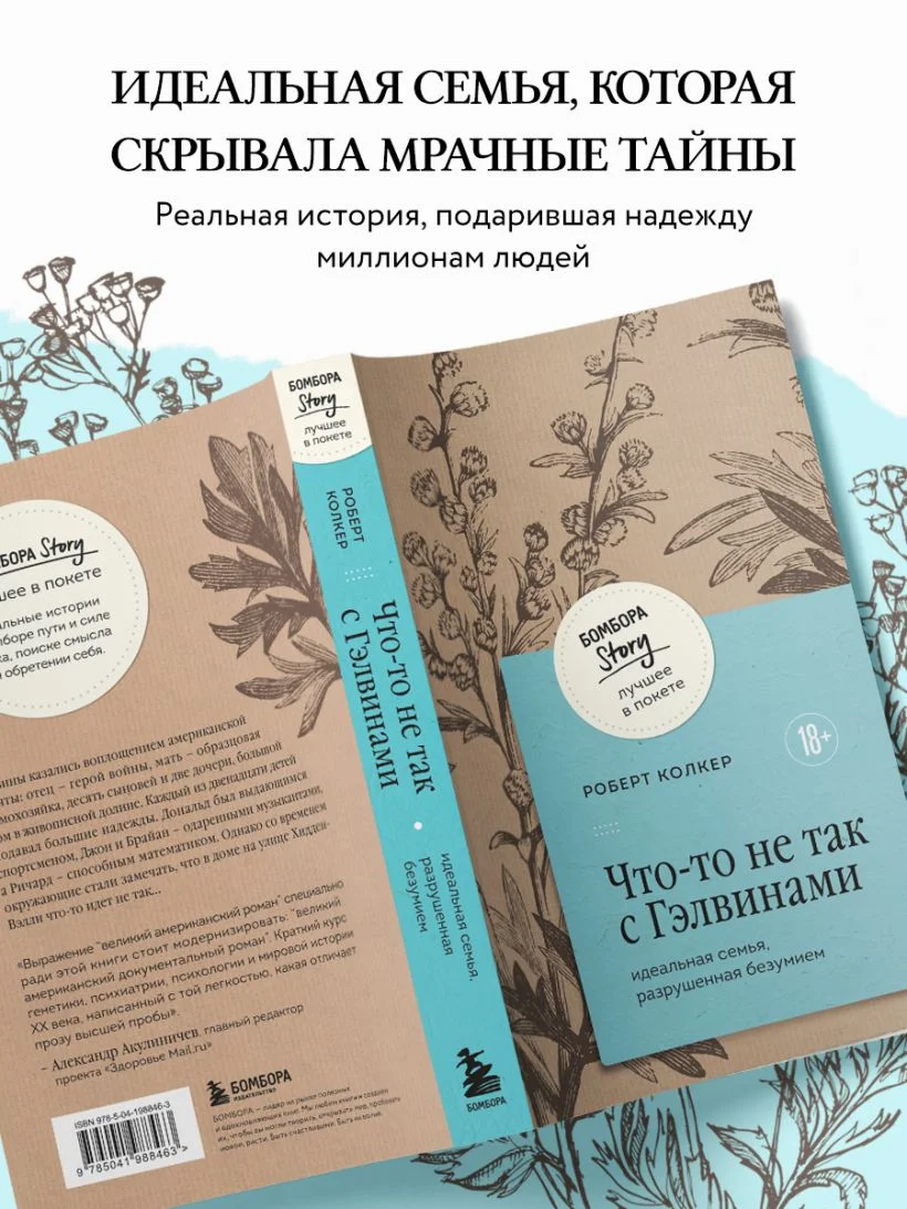 Что-то не так с Гэлвинами. Идеальная семья, разрушенная безумием