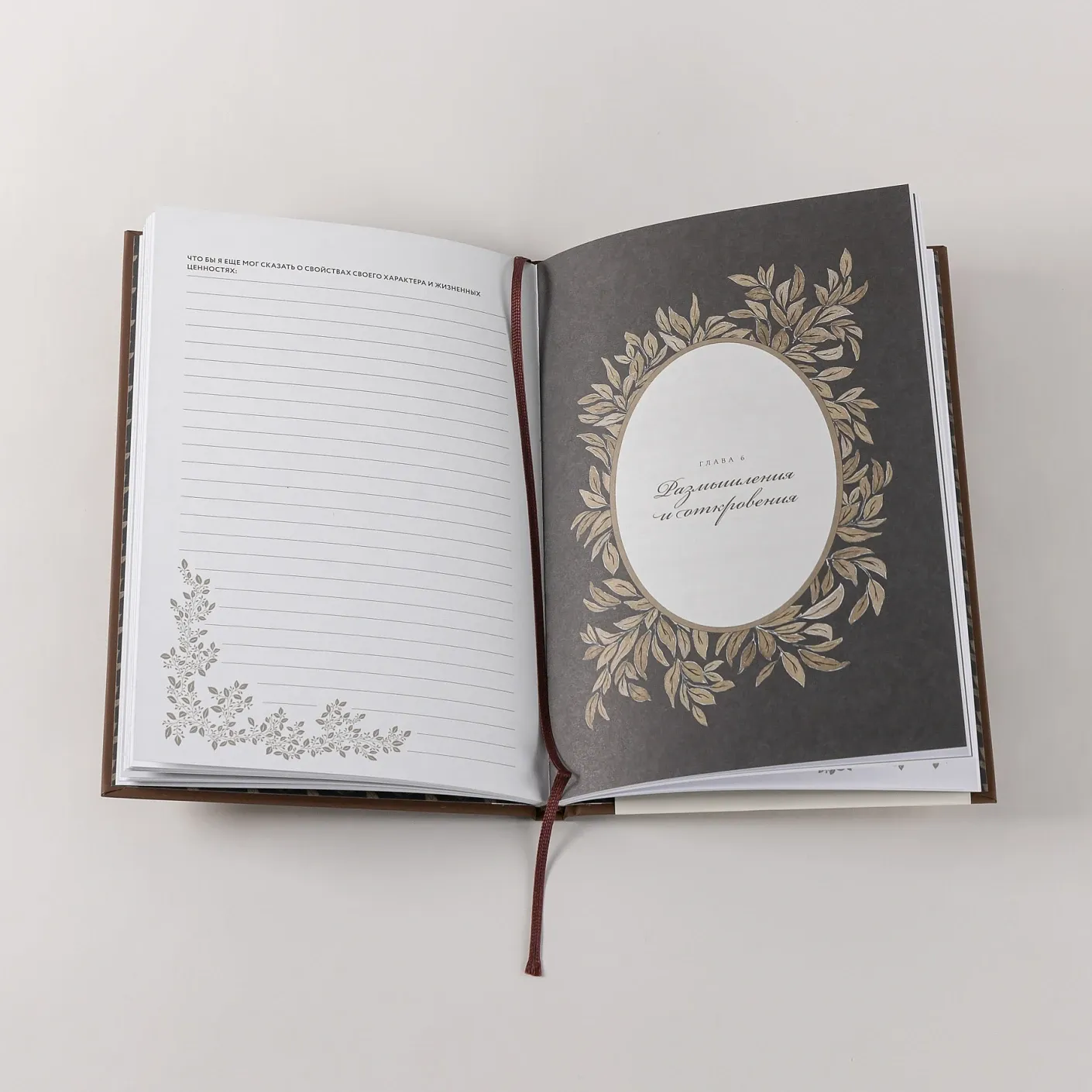 Дедушкина история: дневник воспоминаний и размышлений для моей семьи