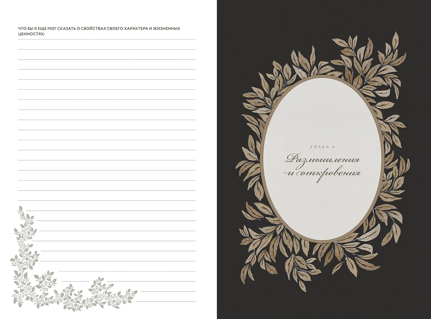 Дедушкина история: дневник воспоминаний и размышлений для моей семьи