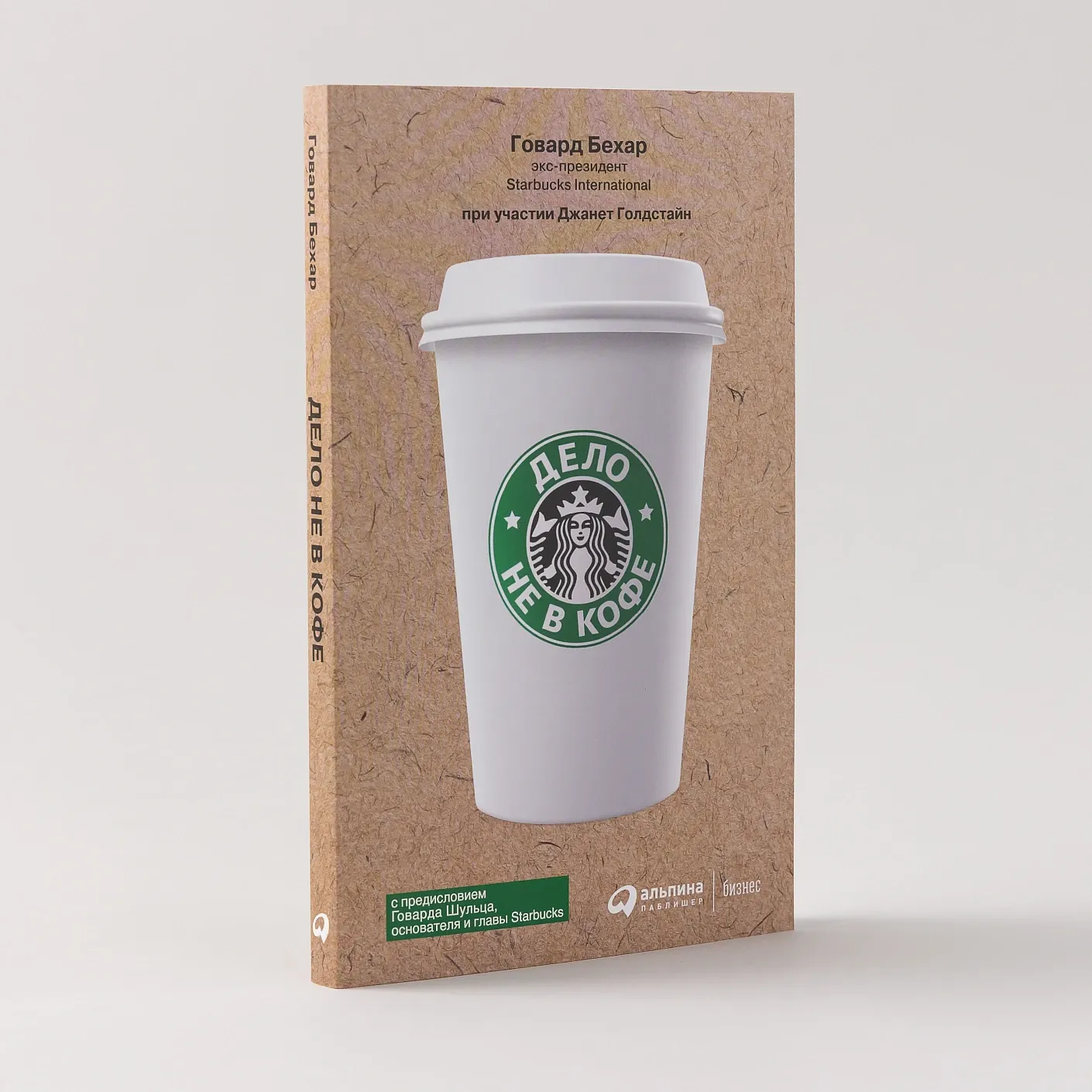 Дело не в кофе: Корпоративная культура Starbucks