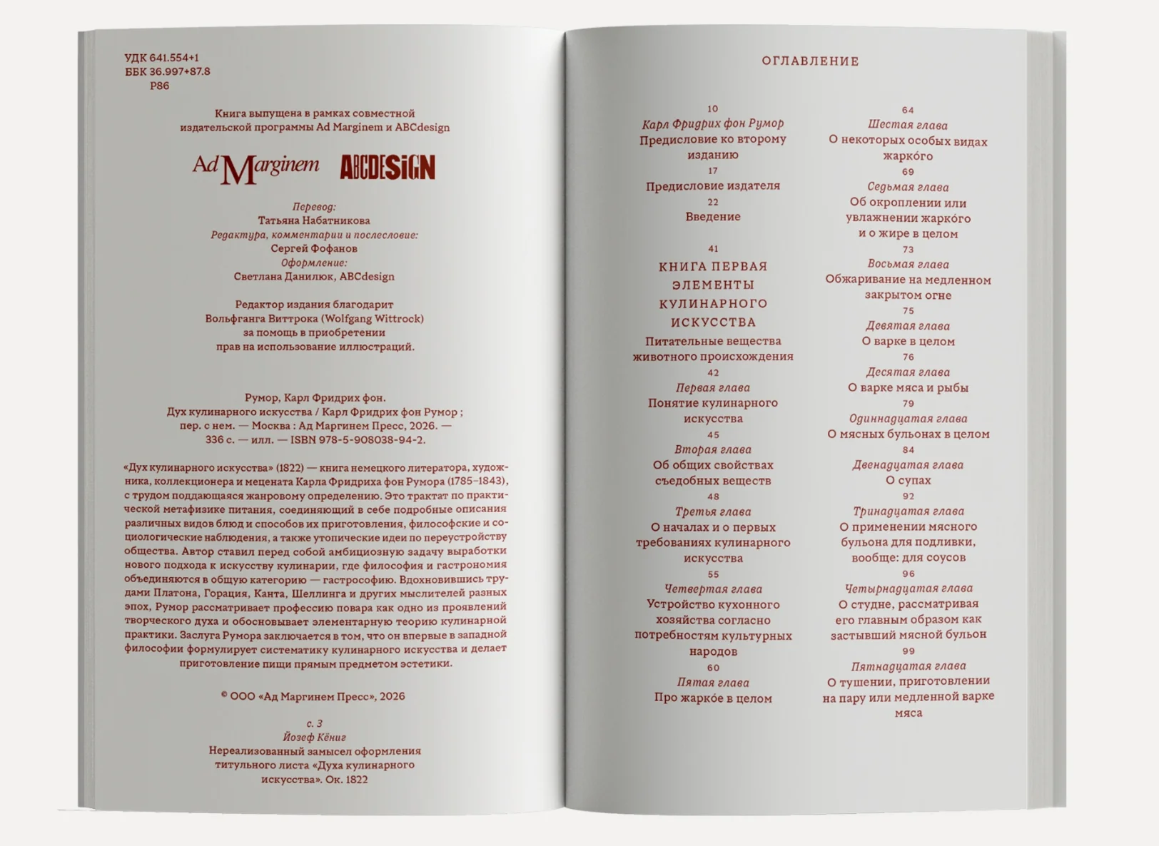 Дух кулинарного искусства