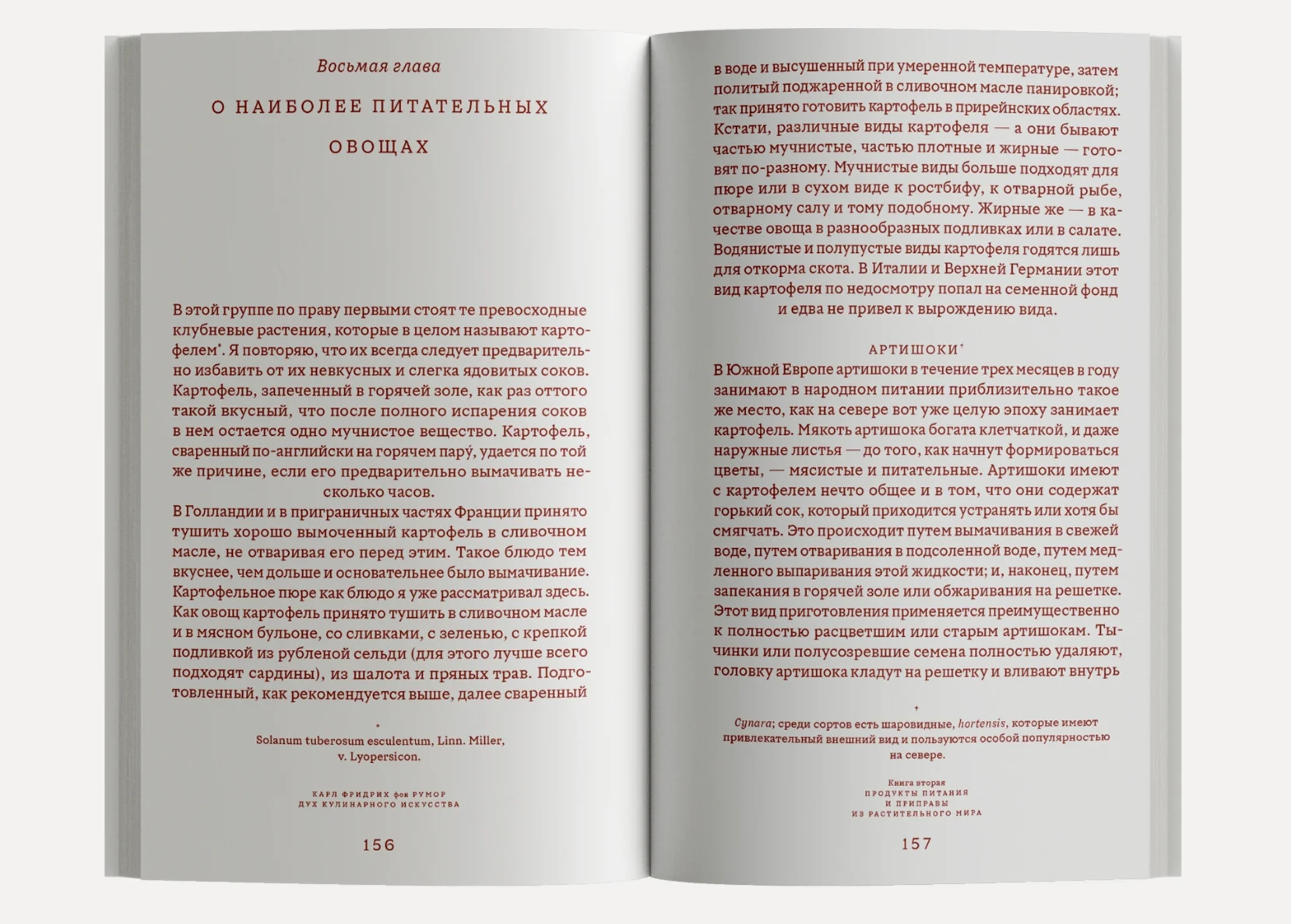 Дух кулинарного искусства