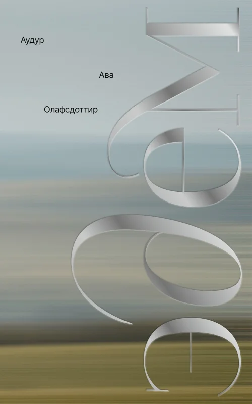 Эдем