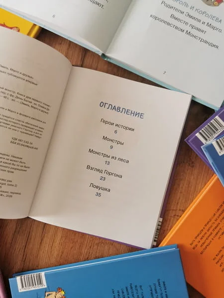 Эмиль и Марго. Каменный монстр. Книга для первого чтения