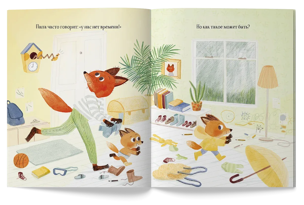 Ещё пять минут