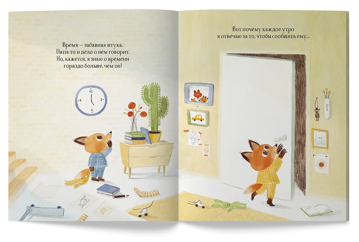 Ещё пять минут