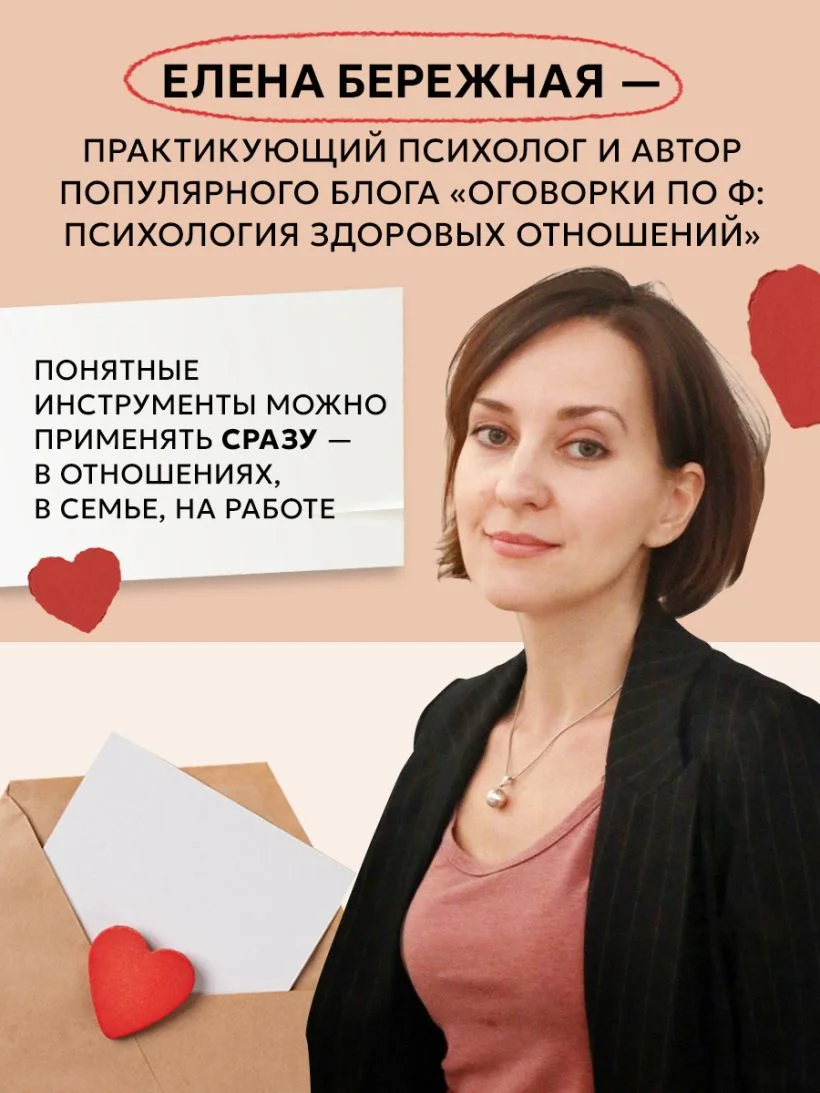 Естественно, люблю. Как построить крепкий союз без жертв и самообмана