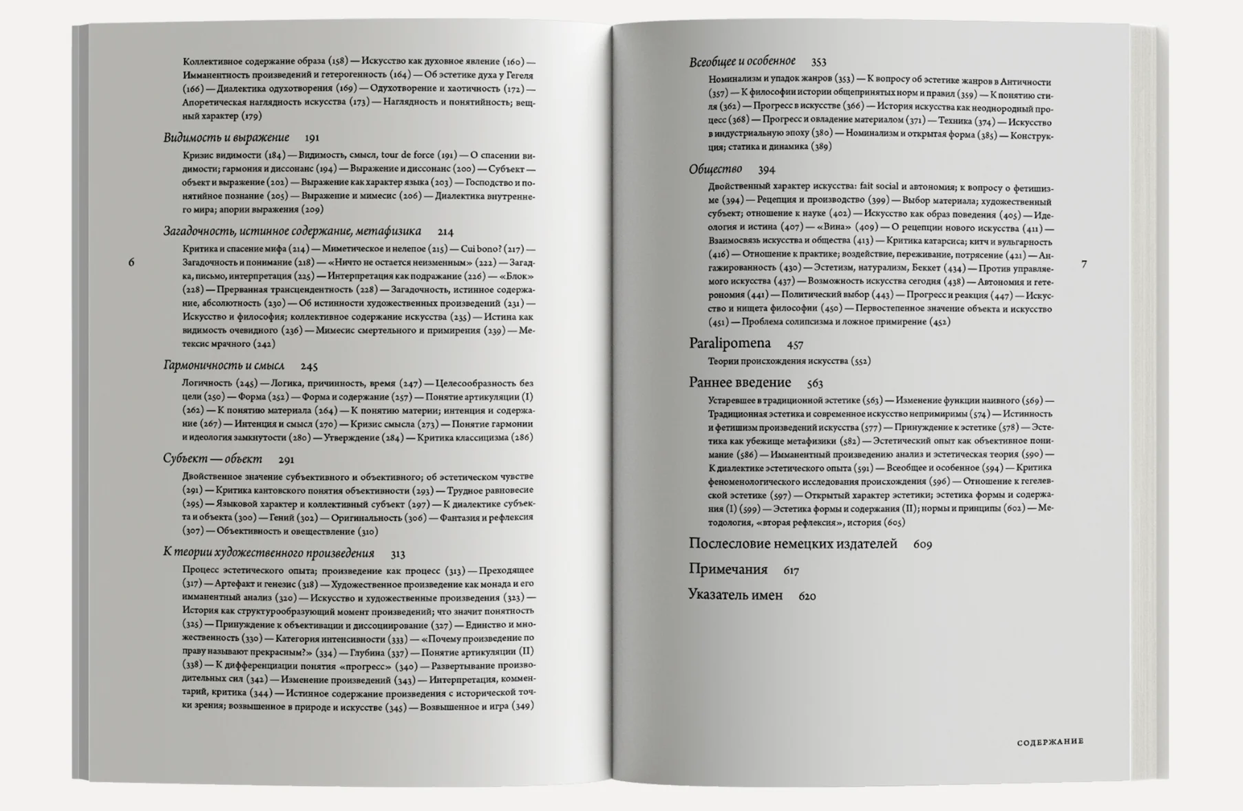 Эстетическая теория