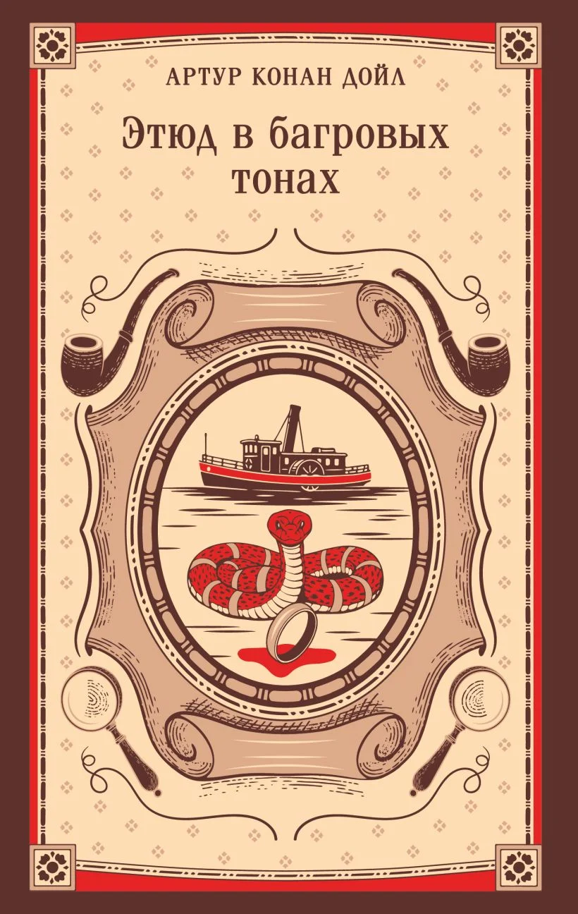 Этюд в багровых тонах