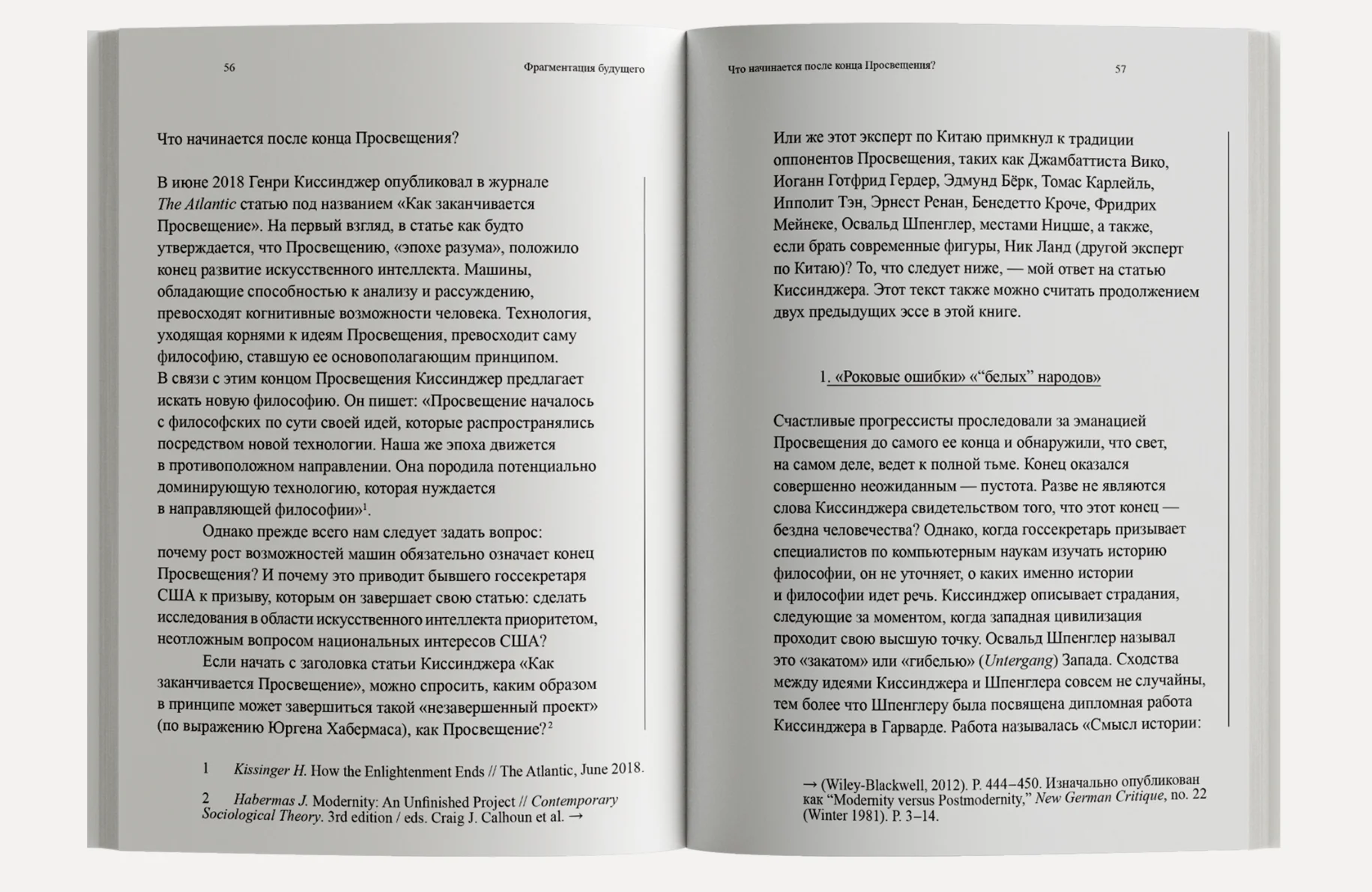 Фрагментация будущего