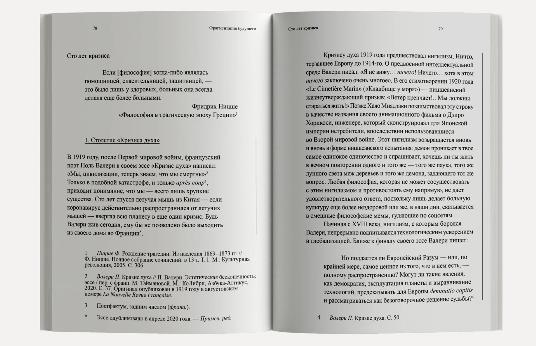 Фрагментация будущего