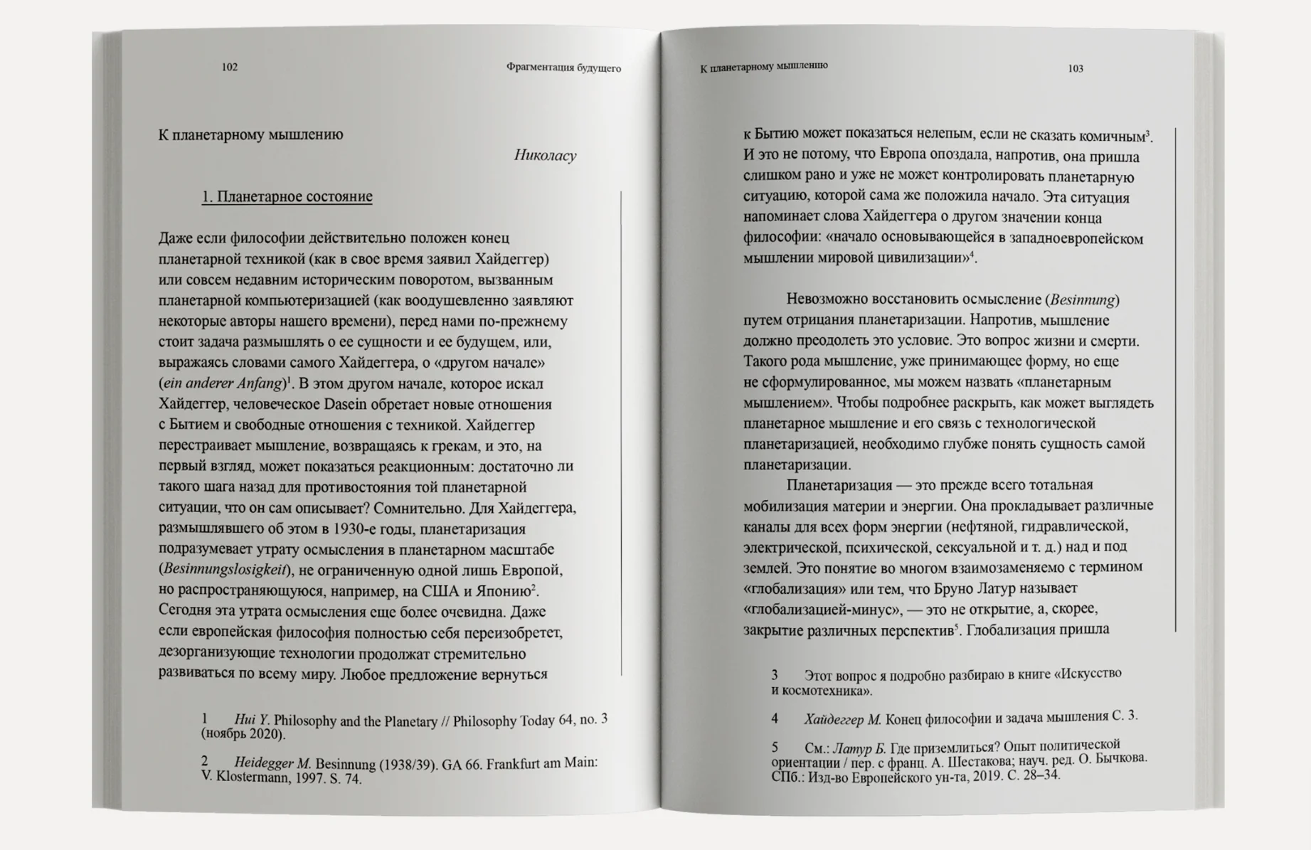 Фрагментация будущего