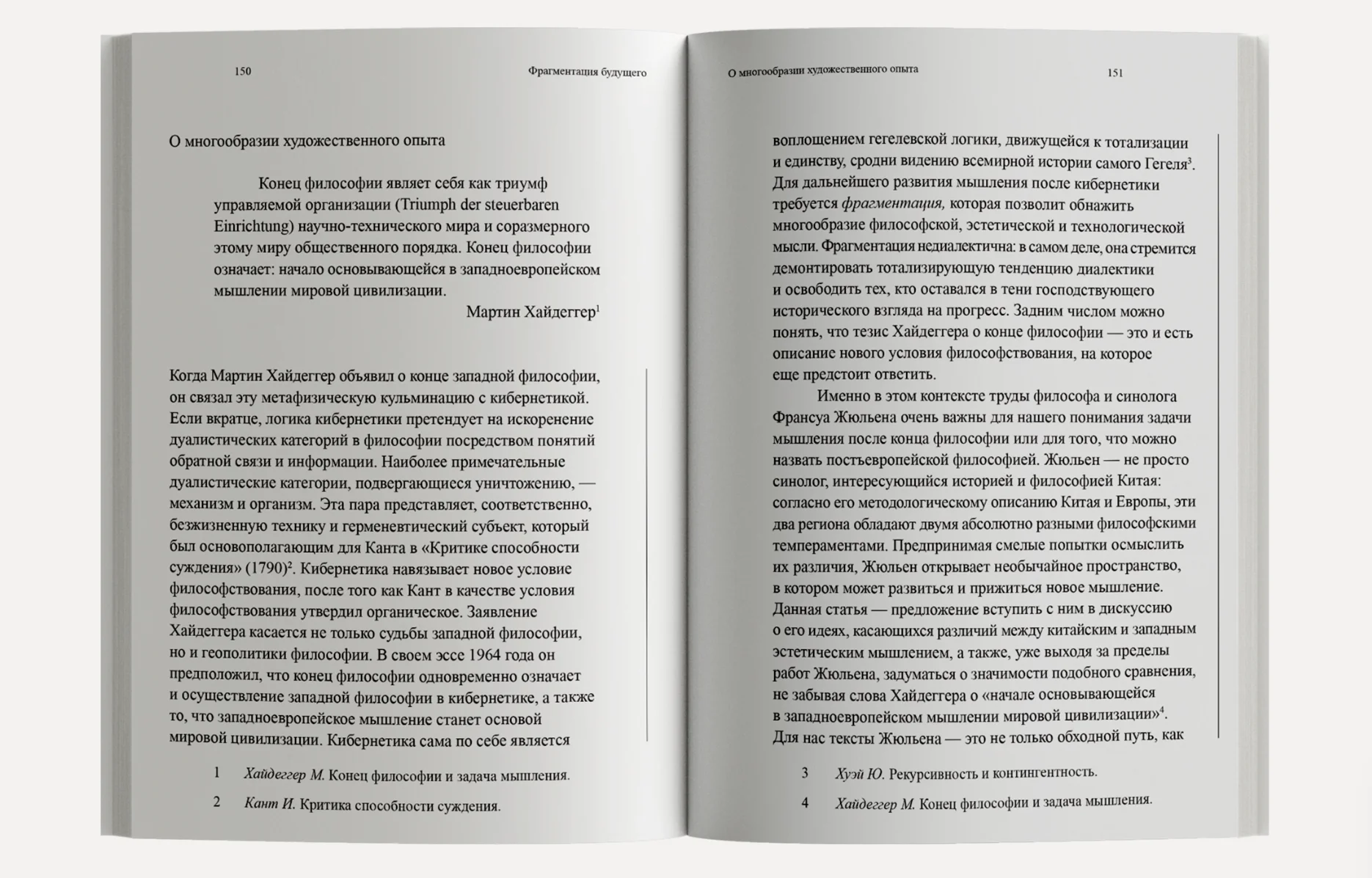 Фрагментация будущего