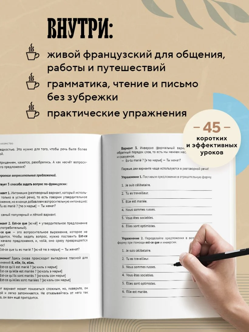 Французский за чашкой кофе. Учи, когда удобно тебе