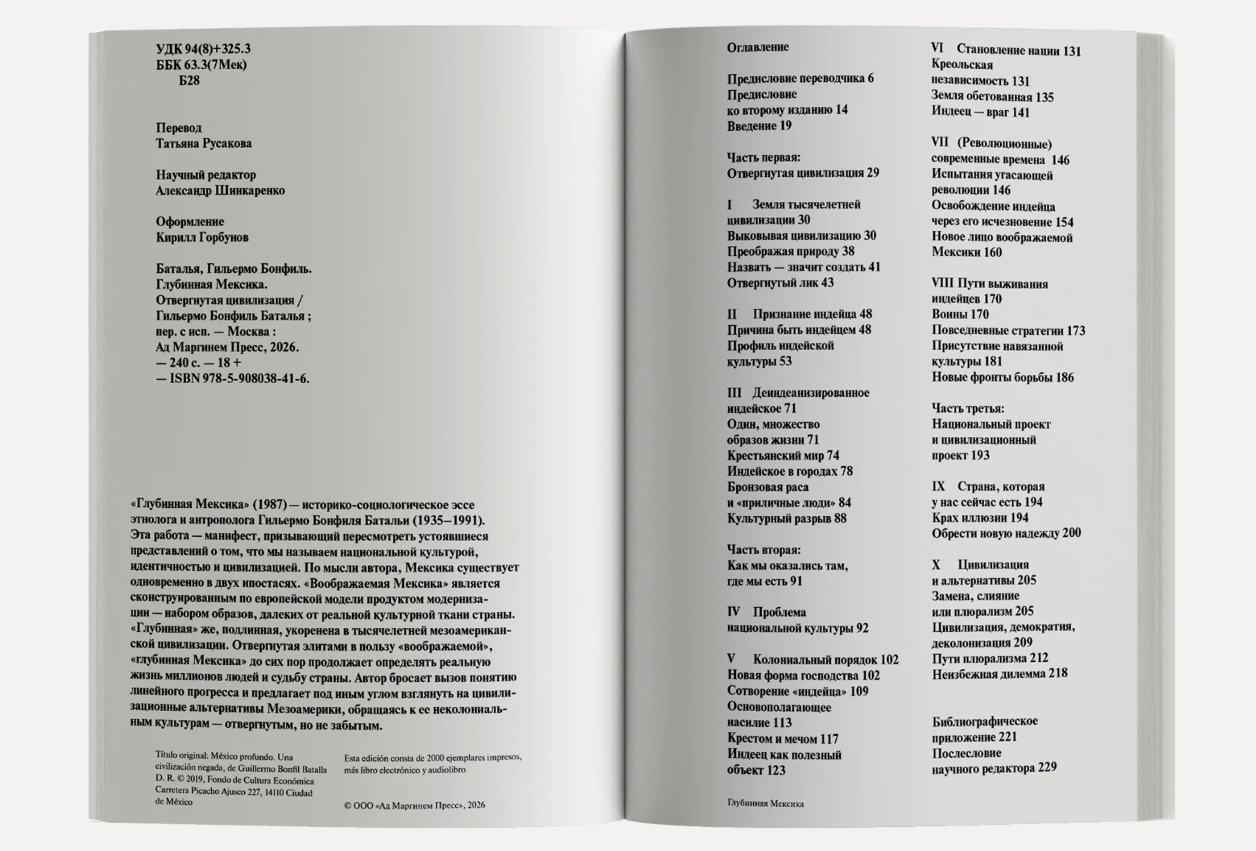 Глубинная Мексика. Отвергнутая цивилизация