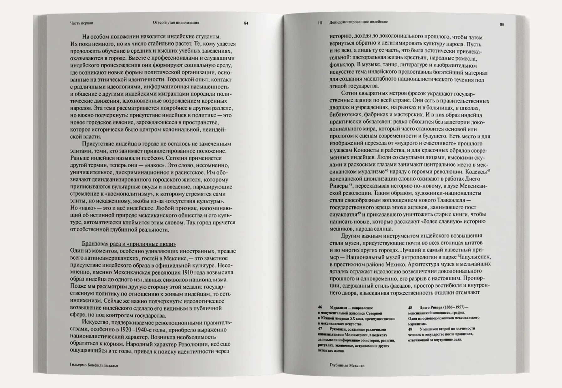 Глубинная Мексика. Отвергнутая цивилизация