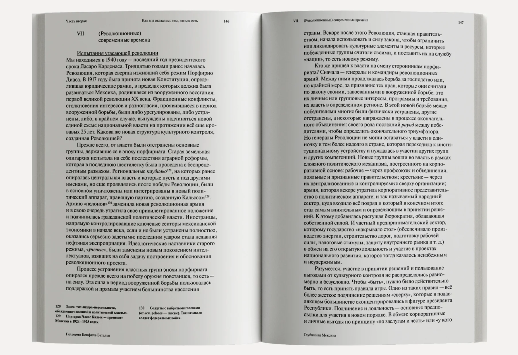 Глубинная Мексика. Отвергнутая цивилизация