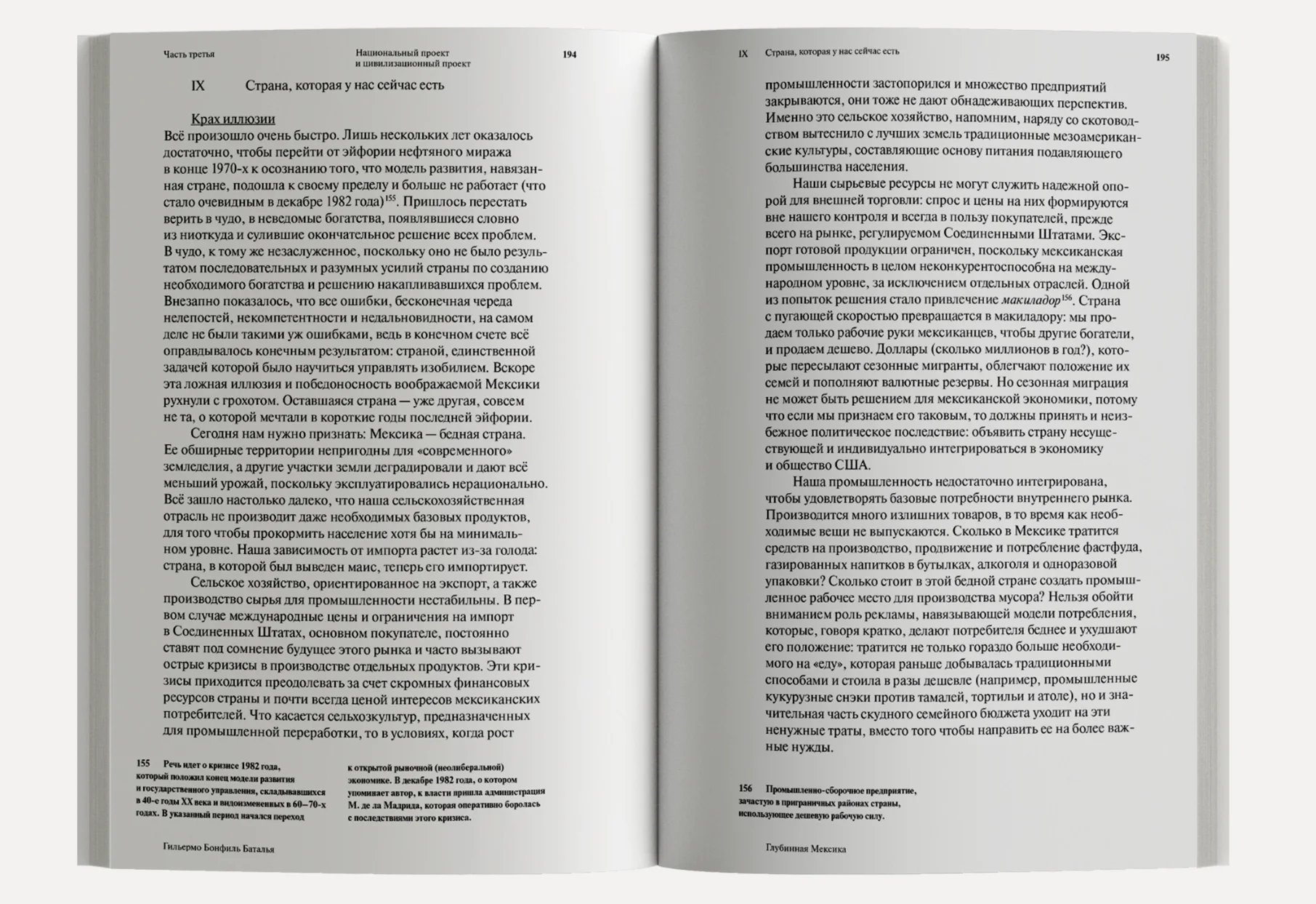 Глубинная Мексика. Отвергнутая цивилизация