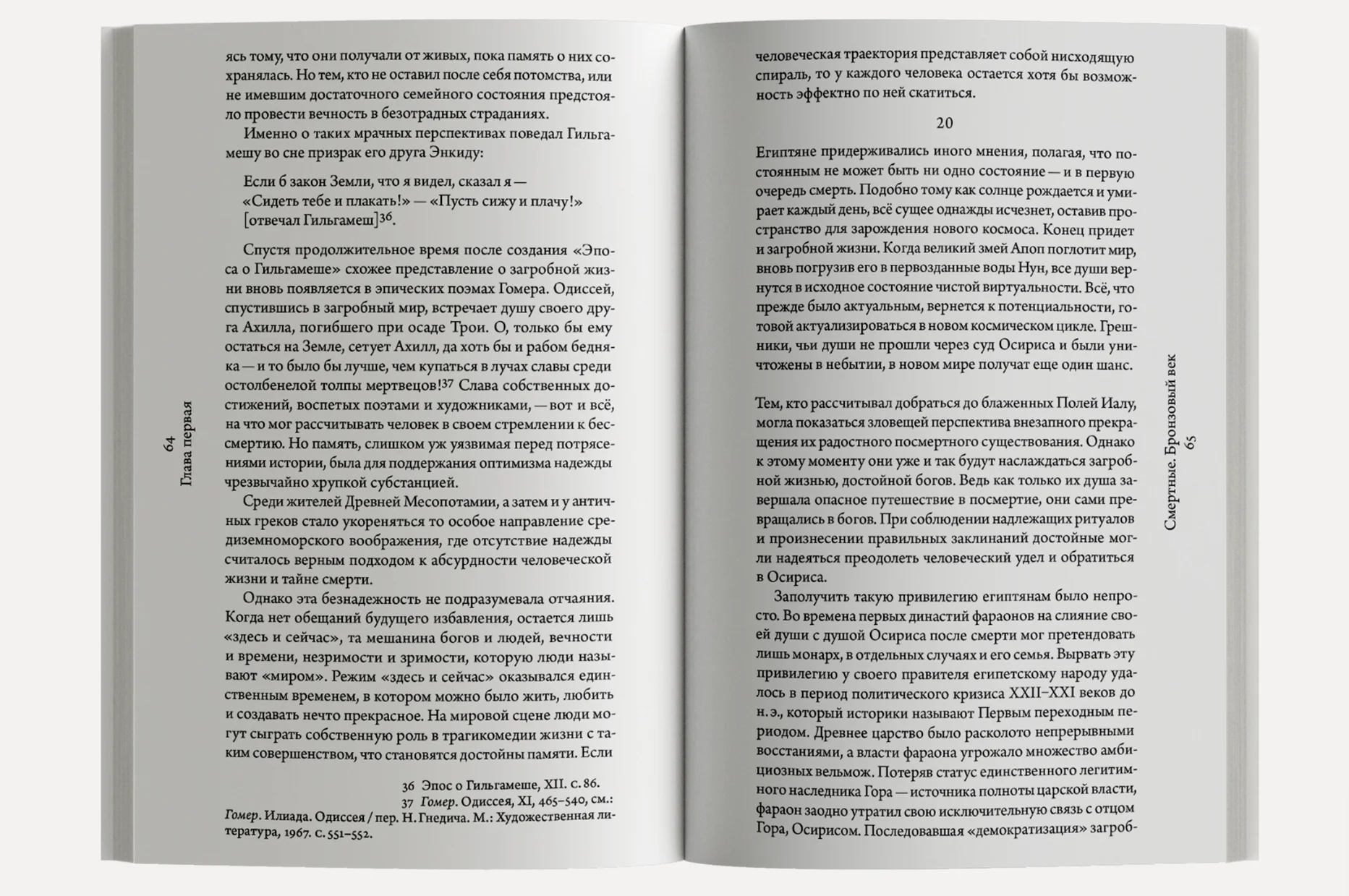 Иные миры. Средиземноморские уроки бегства от истории