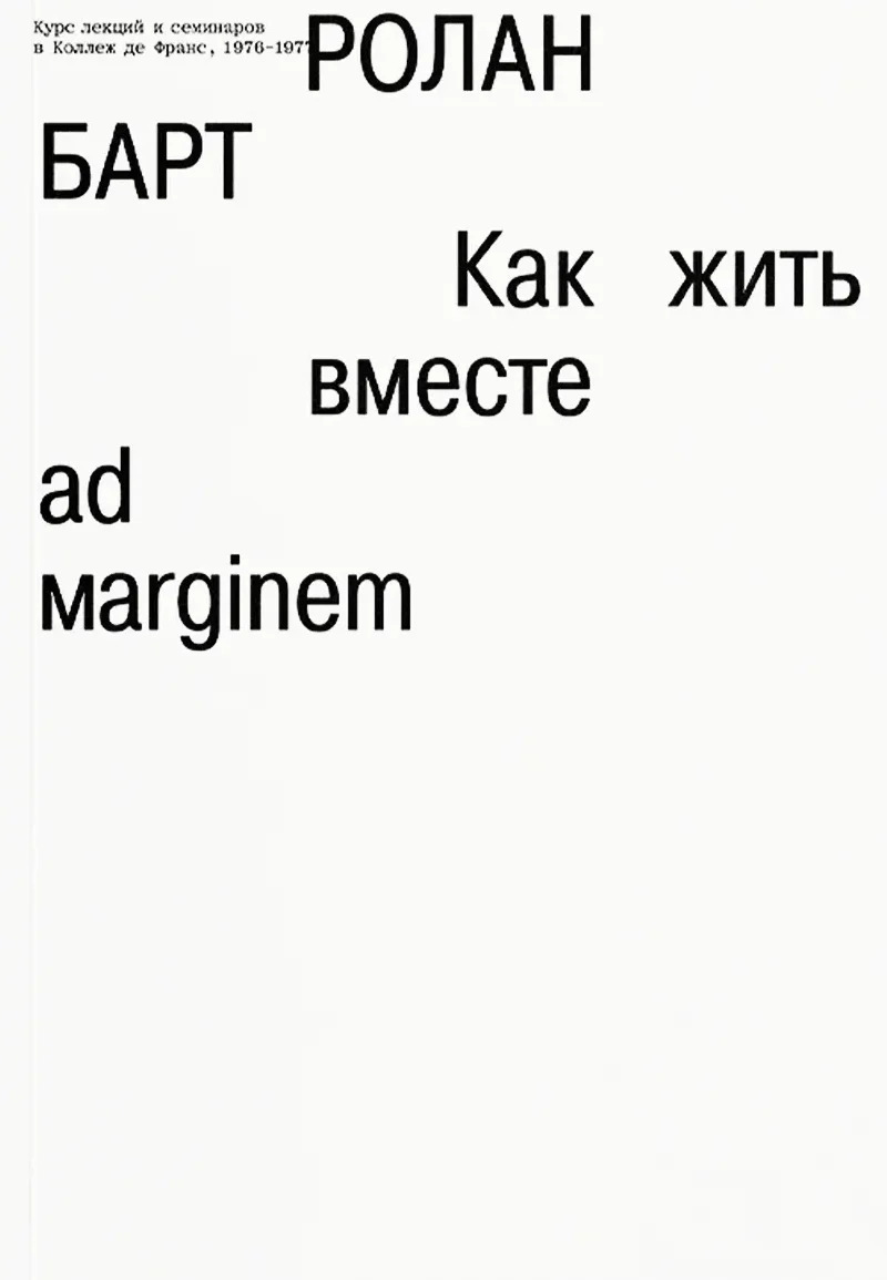 Как жить вместе