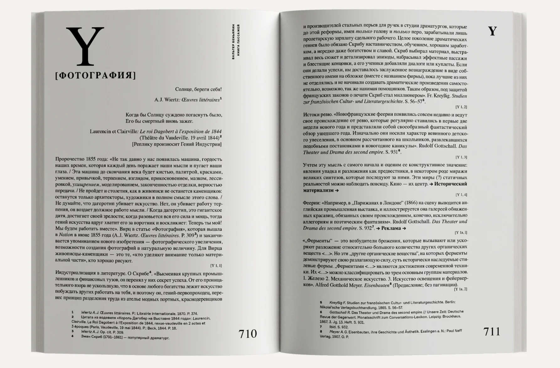 Книга пассажей