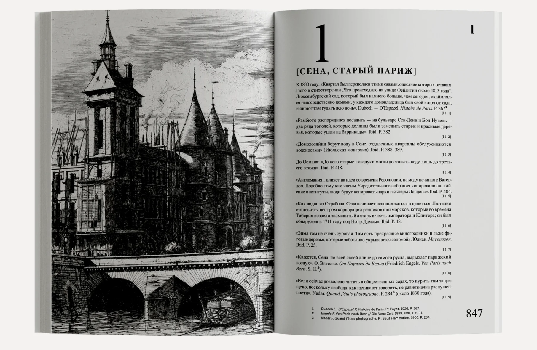Книга пассажей