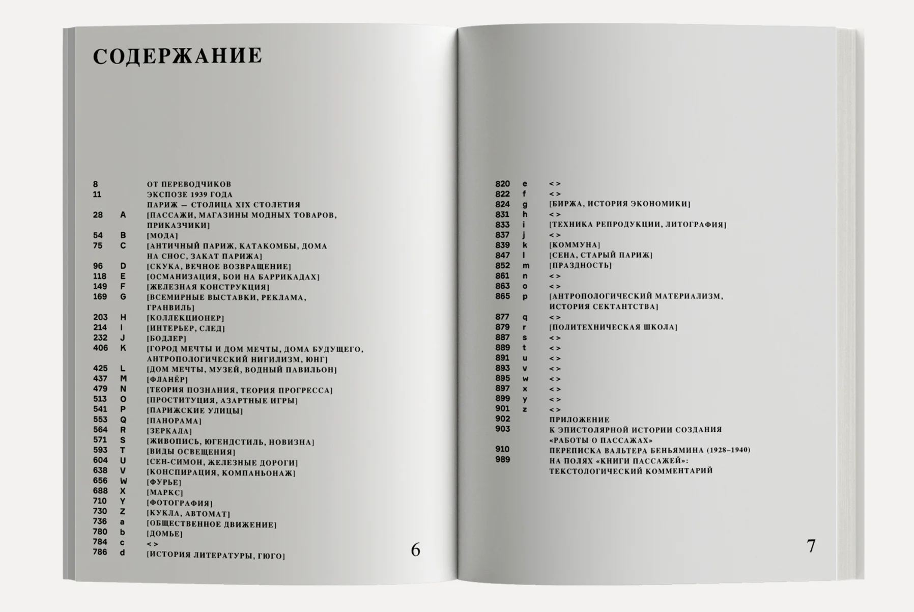 Книга пассажей