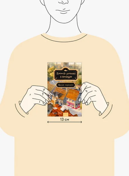 Книжная деревушка в Шотландии. Весна перемен