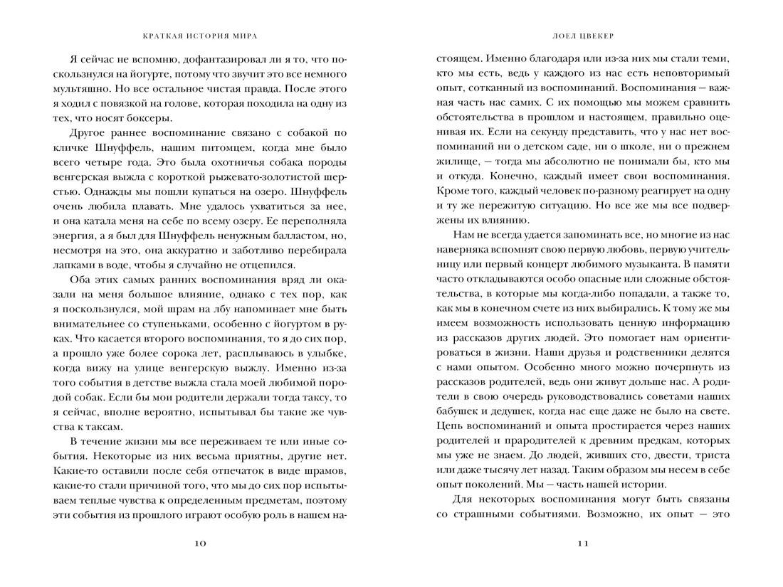 Краткая история мира: От начала до сегодняшнего дня