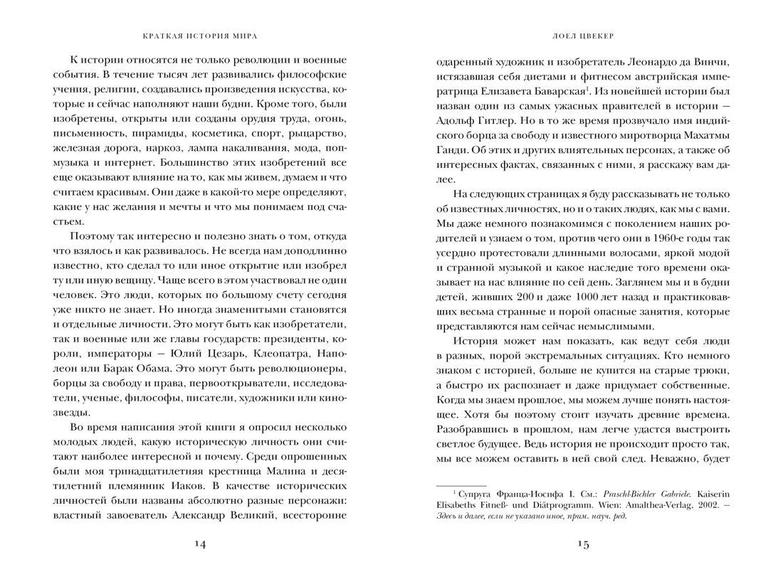 Краткая история мира: От начала до сегодняшнего дня