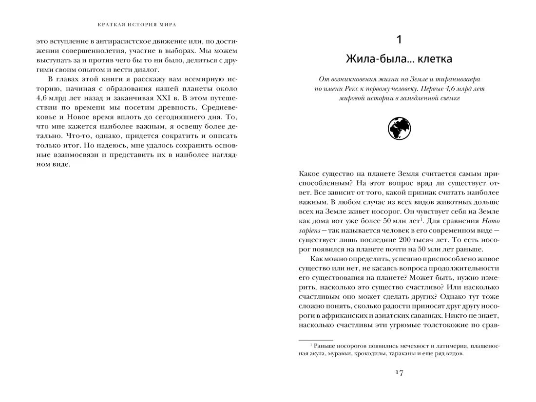 Краткая история мира: От начала до сегодняшнего дня