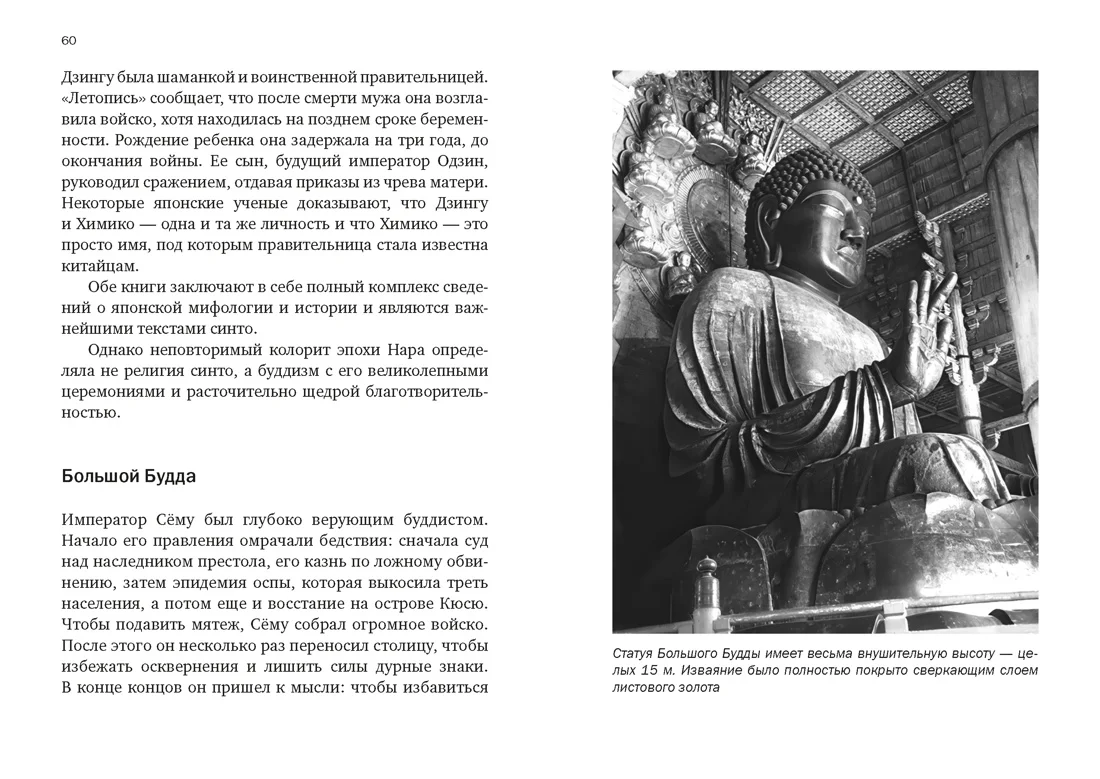 Краткая история Японии
