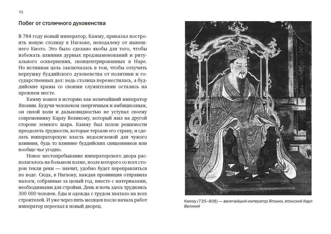 Краткая история Японии