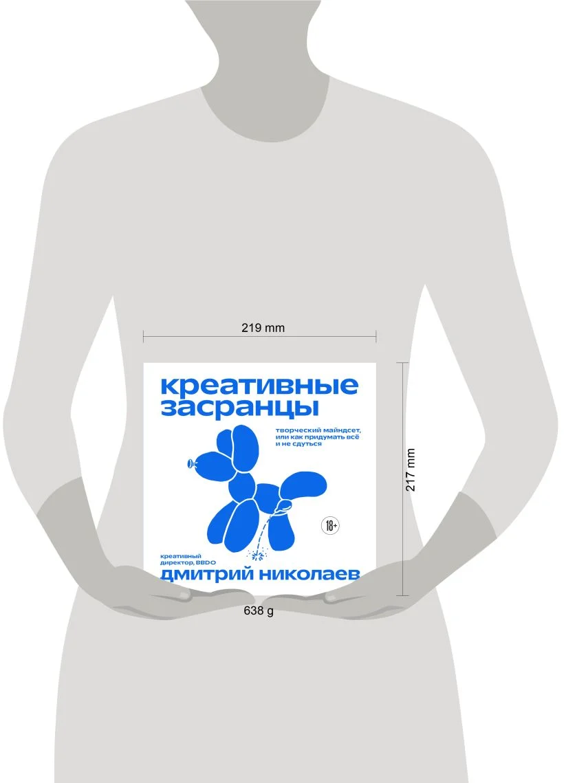 Креативные засранцы. Творческий майндсет или как придумать всё и не сдуться