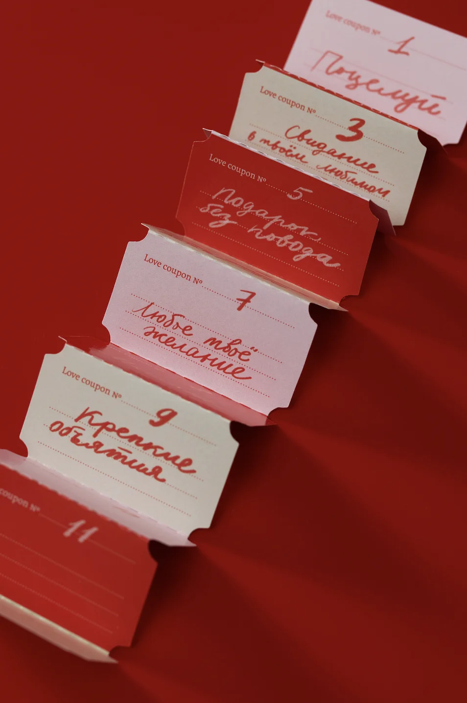 Купоны любви