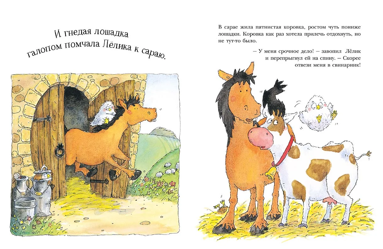Ленивый Лёлик