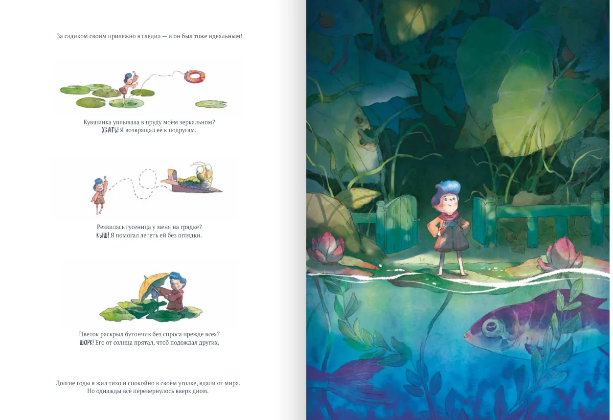 Малыш и мир