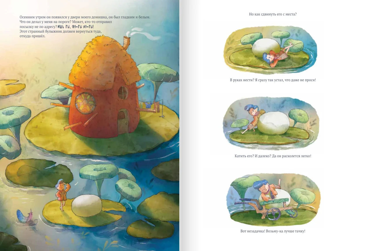 Малыш и мир