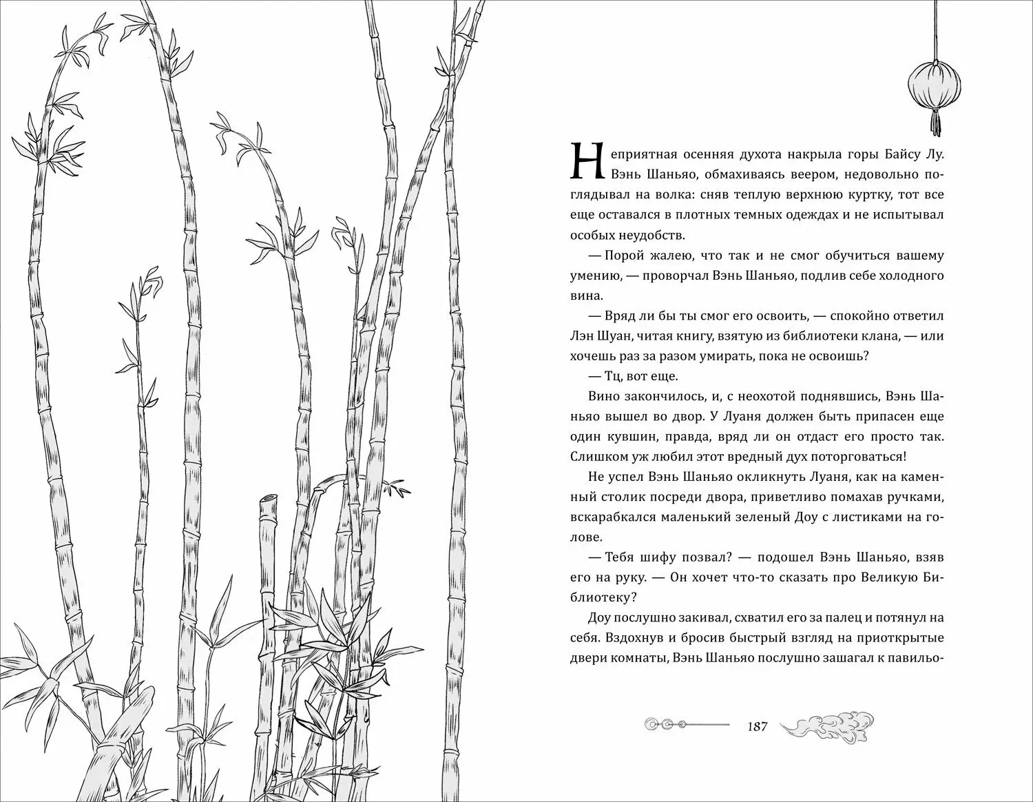 Маро Моргана. Цветы пиона на снегу. Том 5