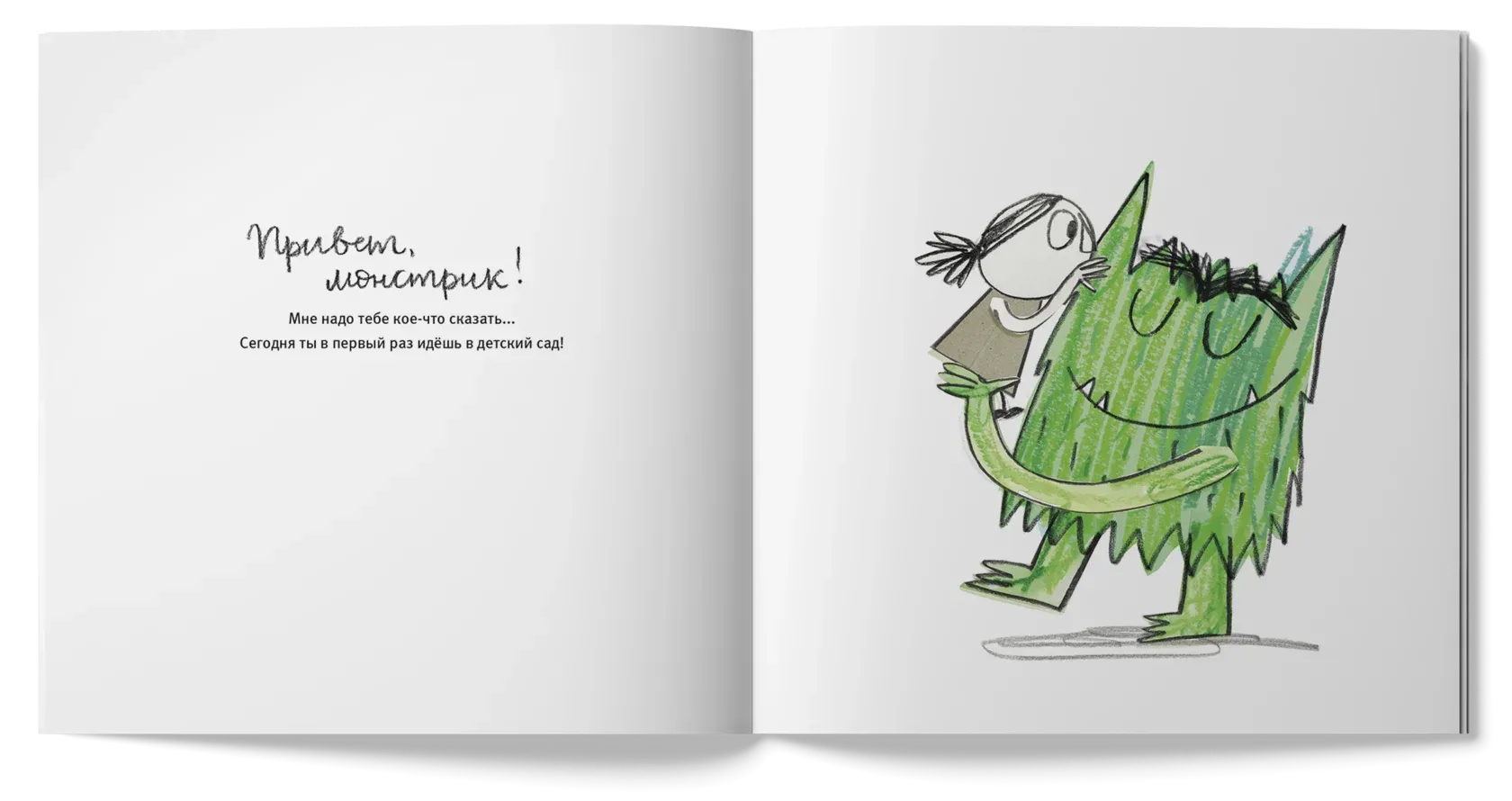 Разноцветный монстрик идёт в детский сад